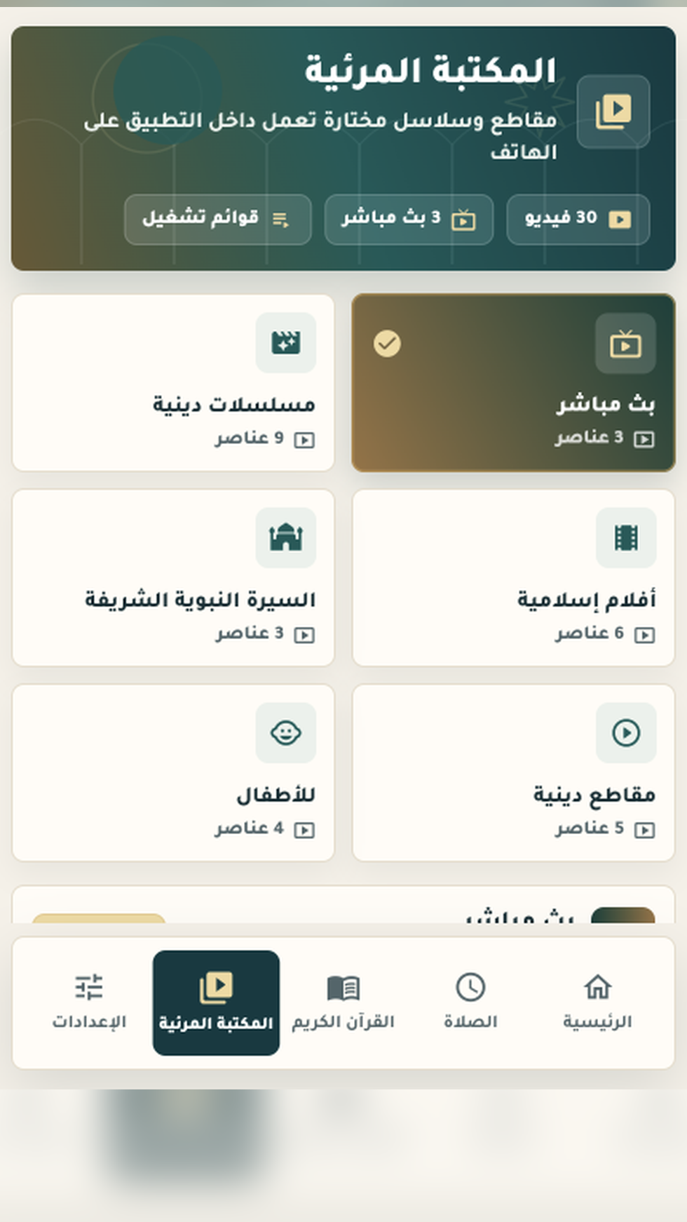 المكتبة المرئية