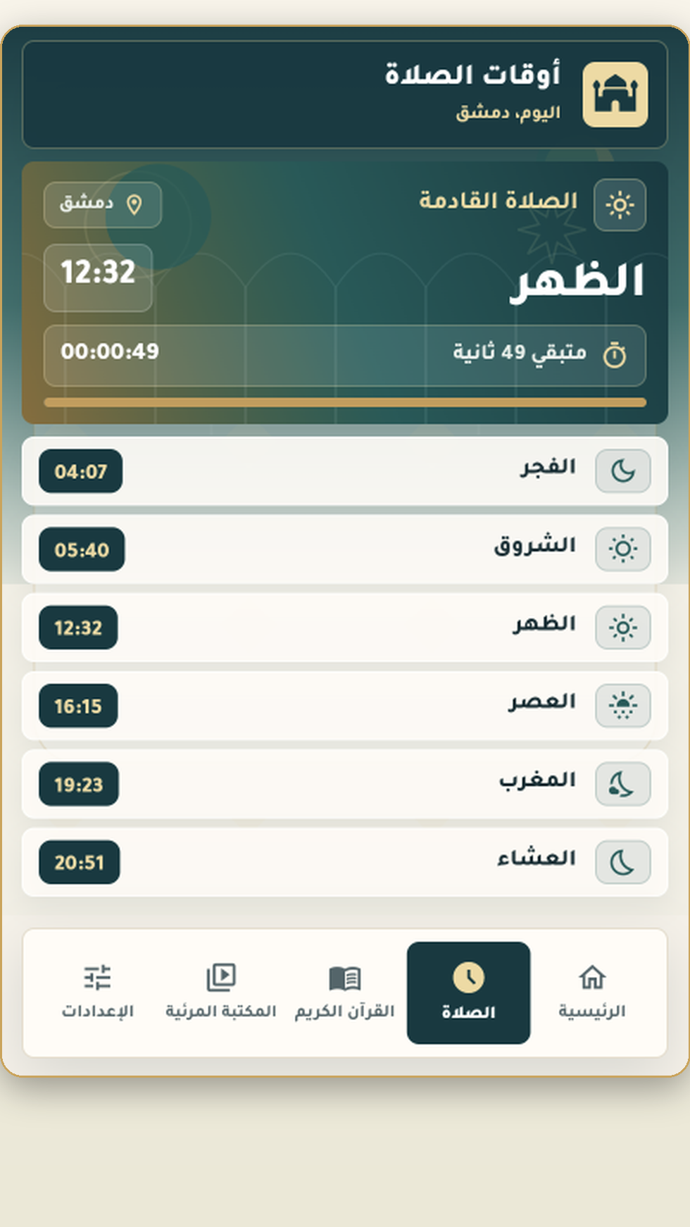 مواقيت الصلاة
